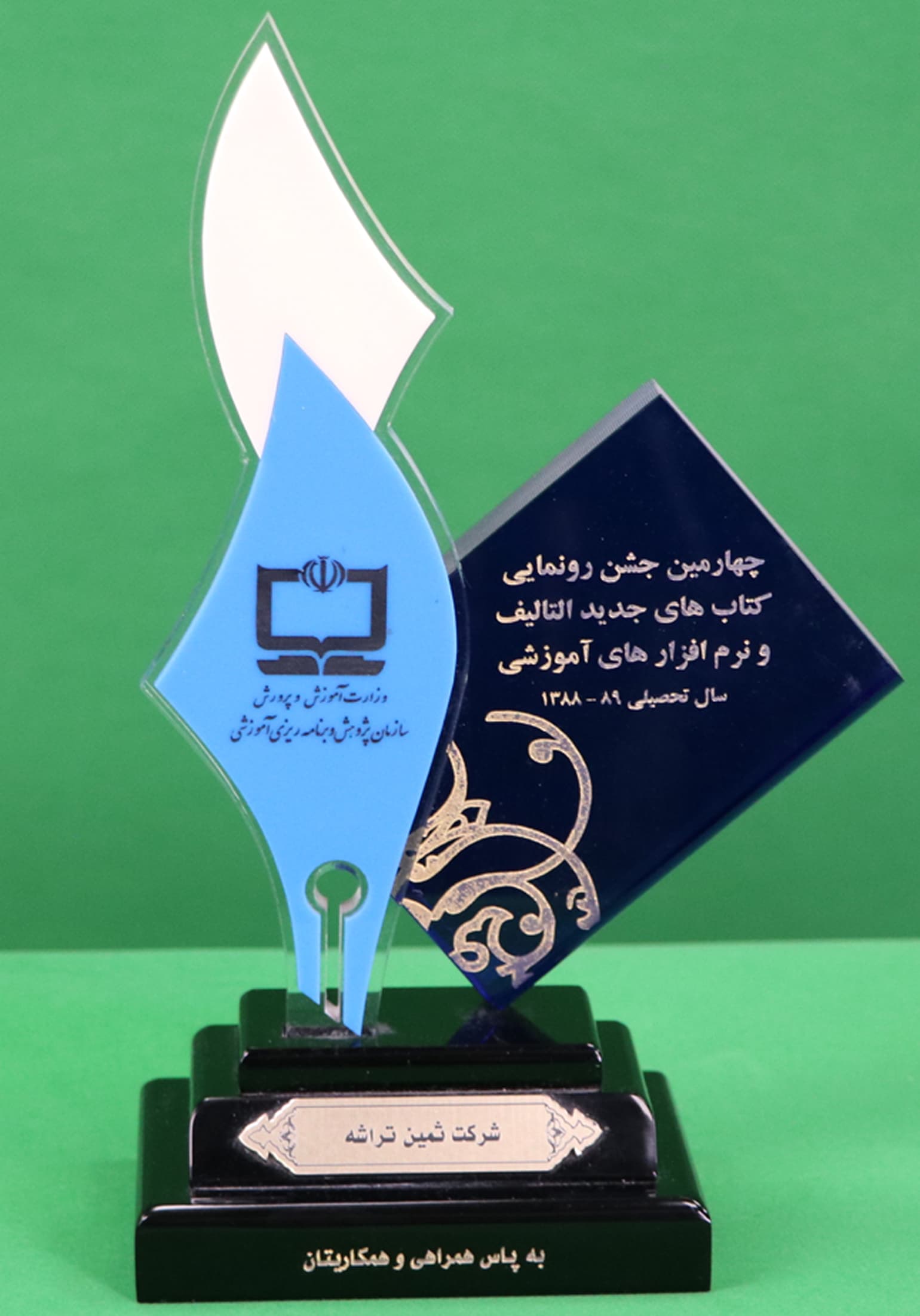 تقدیرنامه همکاری علمی