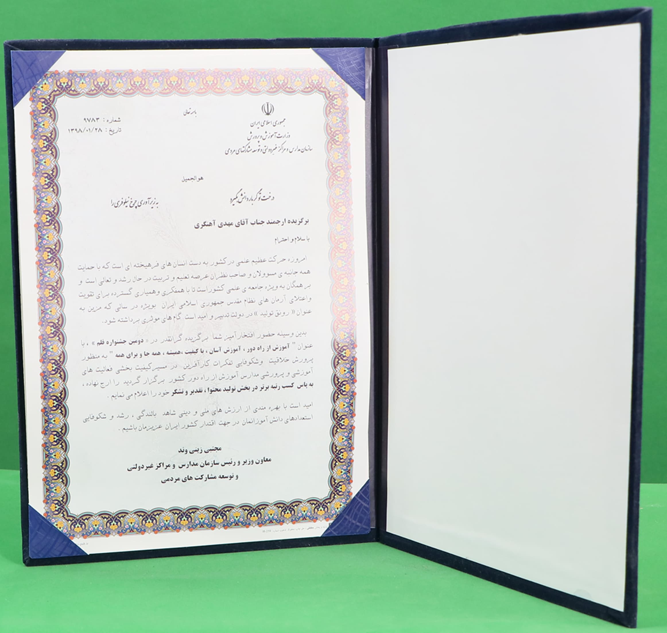 تقدیرنامه دومین جشنواره قلم
