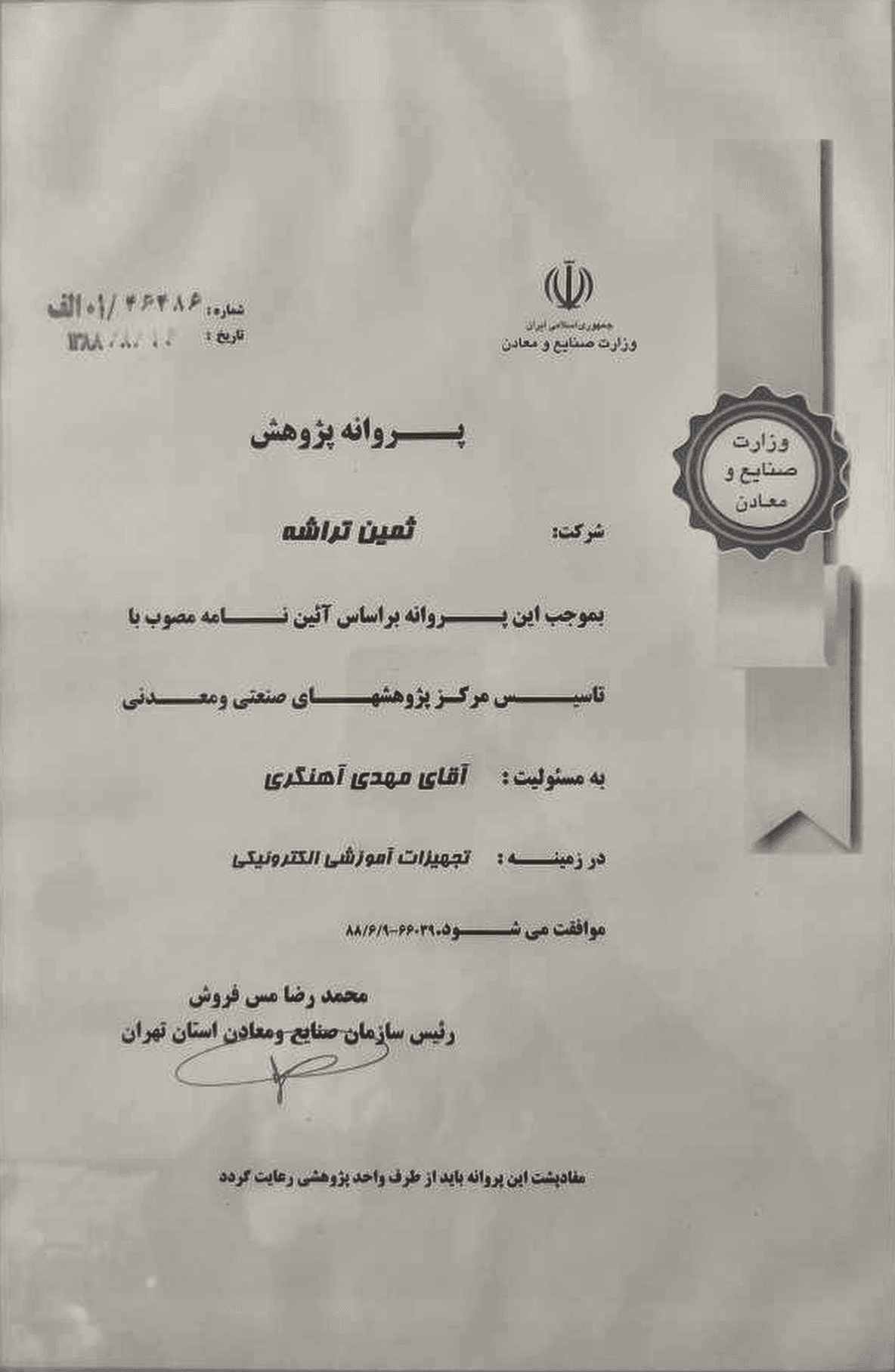 پروانه پژوهش