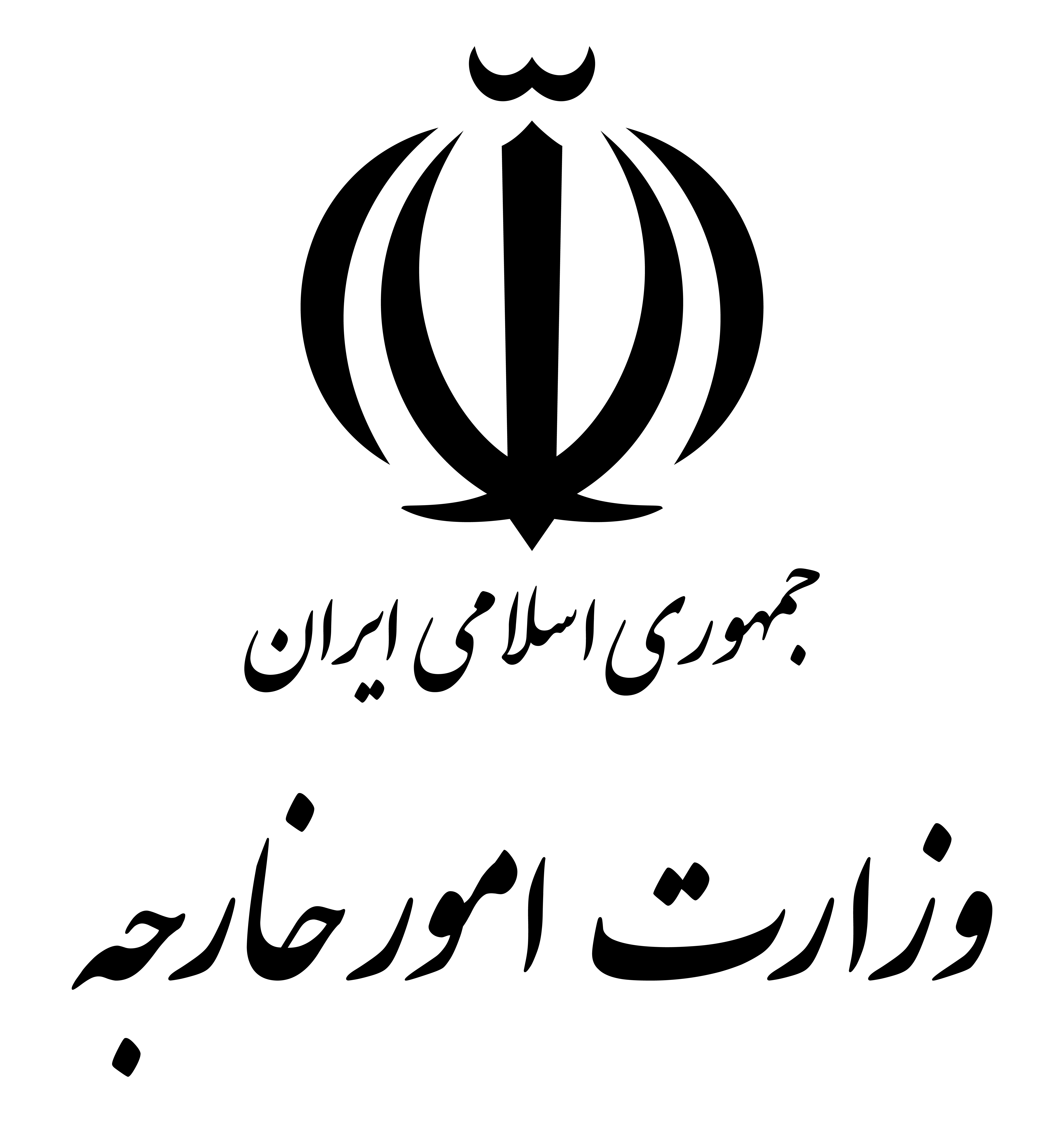 وزارت امور خارجه